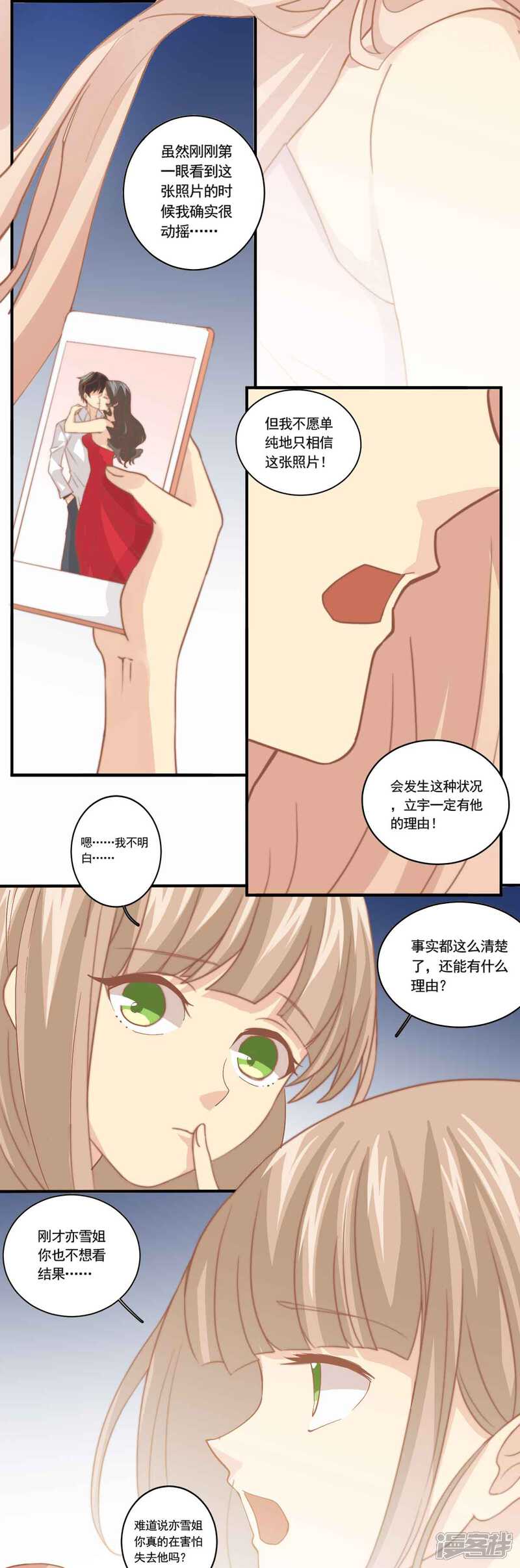 《公主三十岁》第85话 确定的心情 第5页
