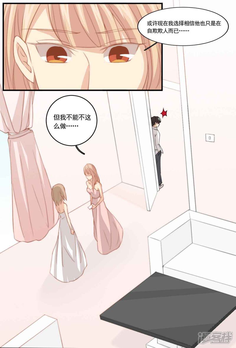 《公主三十岁》第85话 确定的心情 第7页