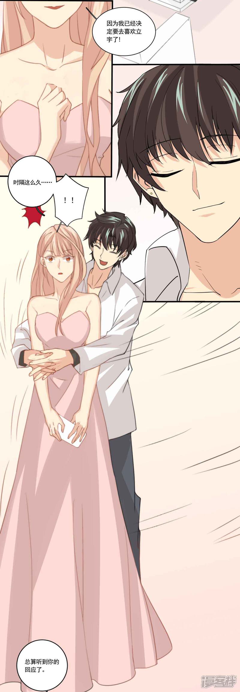 《公主三十岁》第85话 确定的心情 第8页