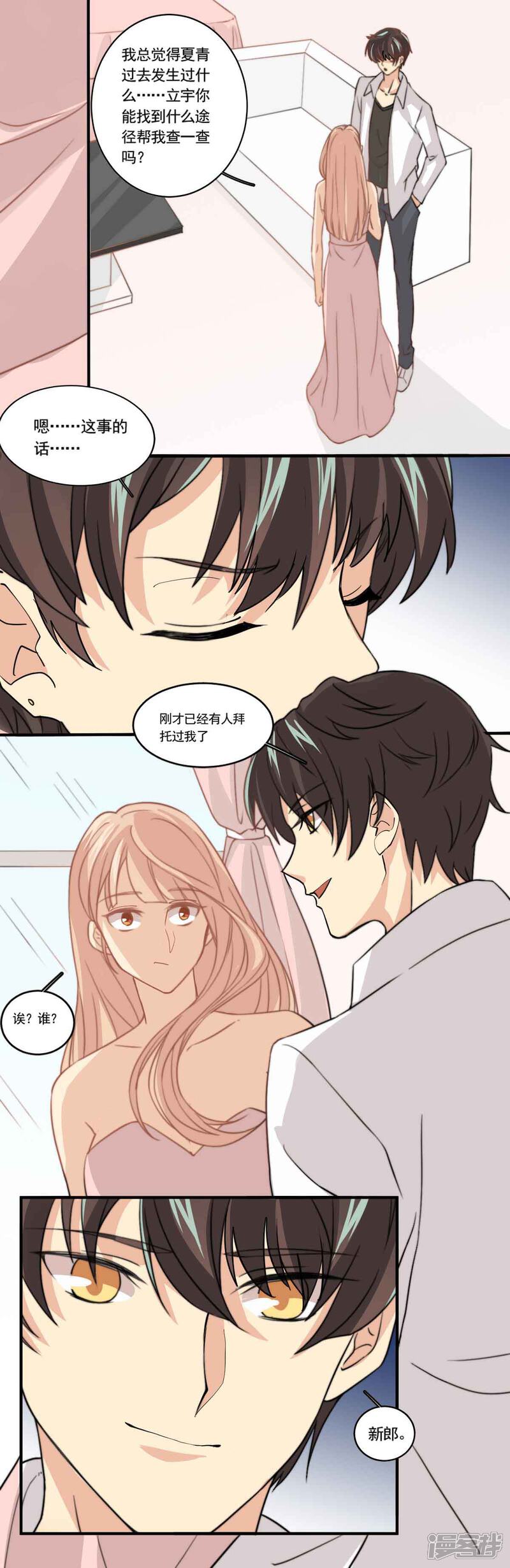 《公主三十岁》第86话 我相信他！ 第12页