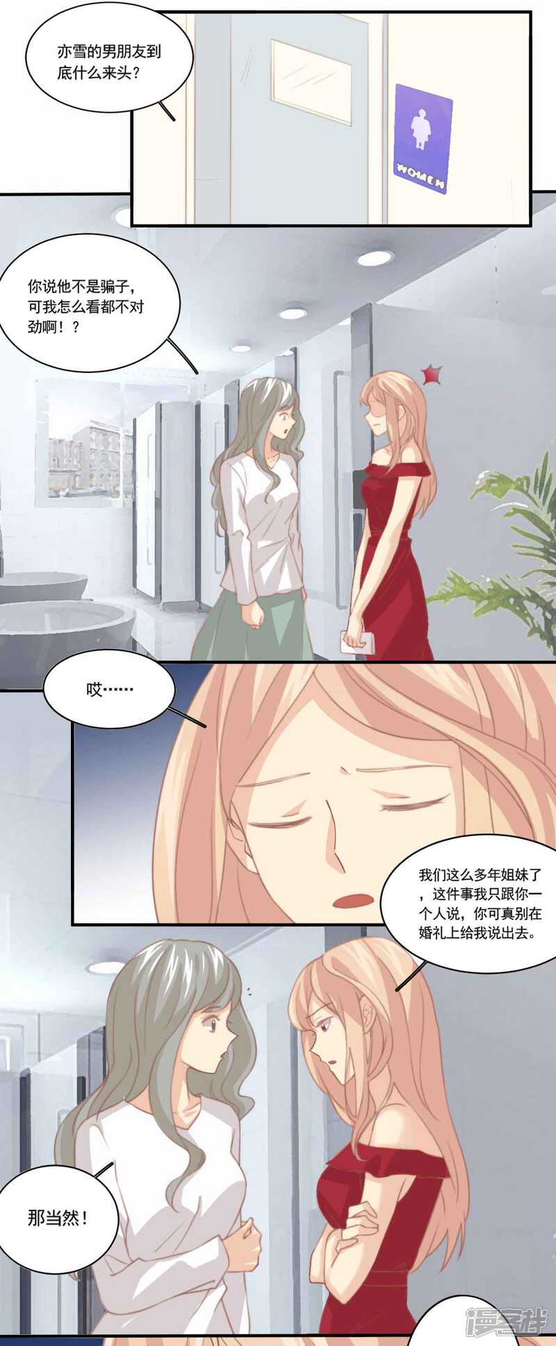《公主三十岁》第86话 我相信他！ 第1页