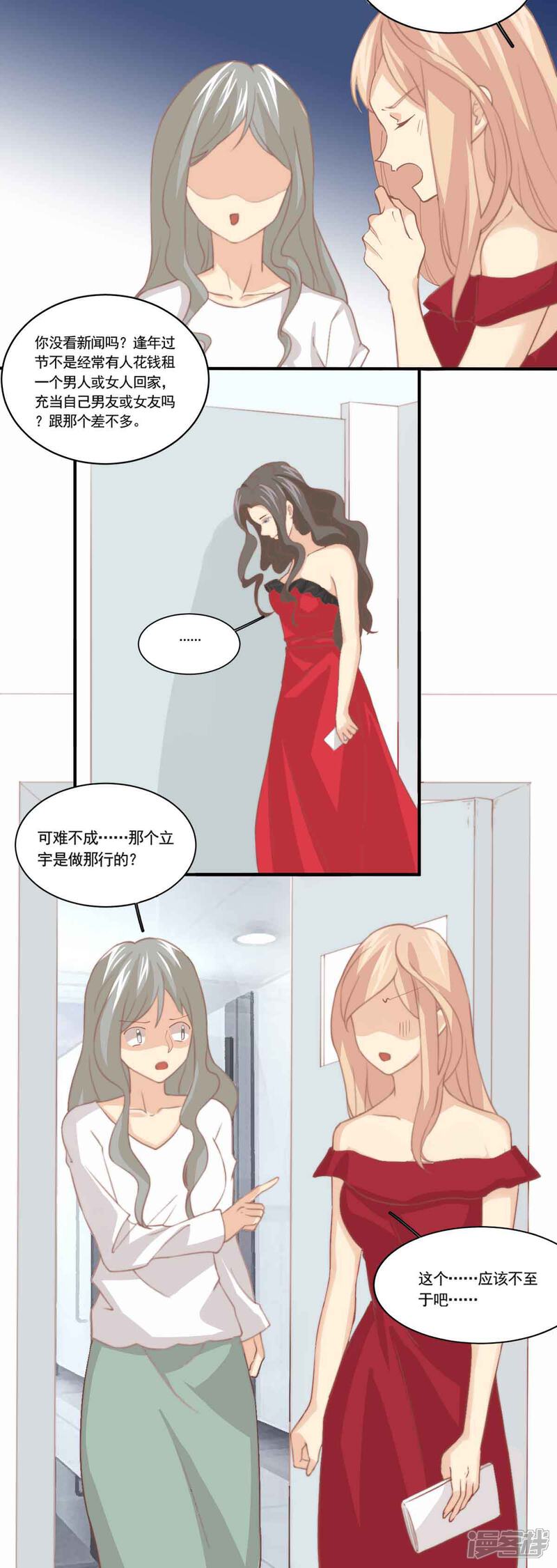 《公主三十岁》第86话 我相信他！ 第3页