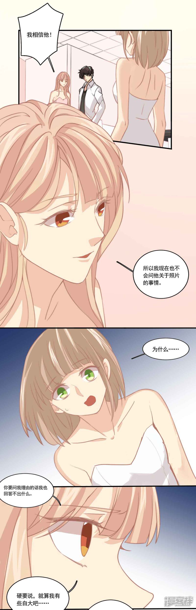 《公主三十岁》第86话 我相信他！ 第5页