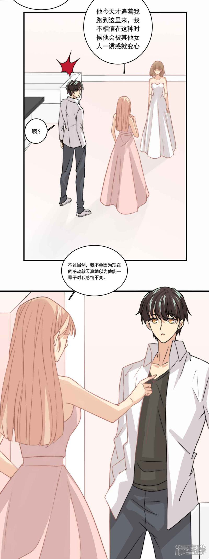《公主三十岁》第86话 我相信他！ 第6页