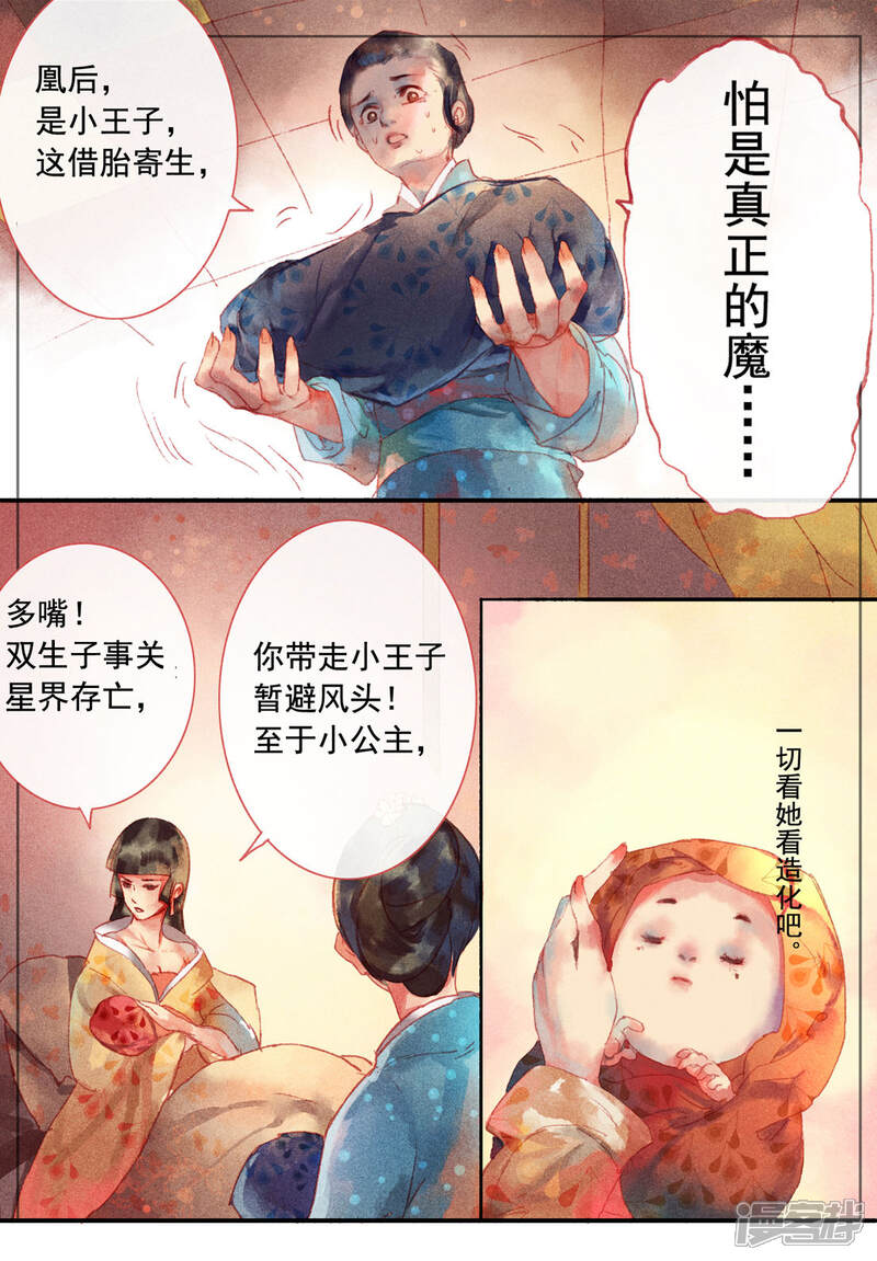 《鸾凤惊天》第1话 第10页
