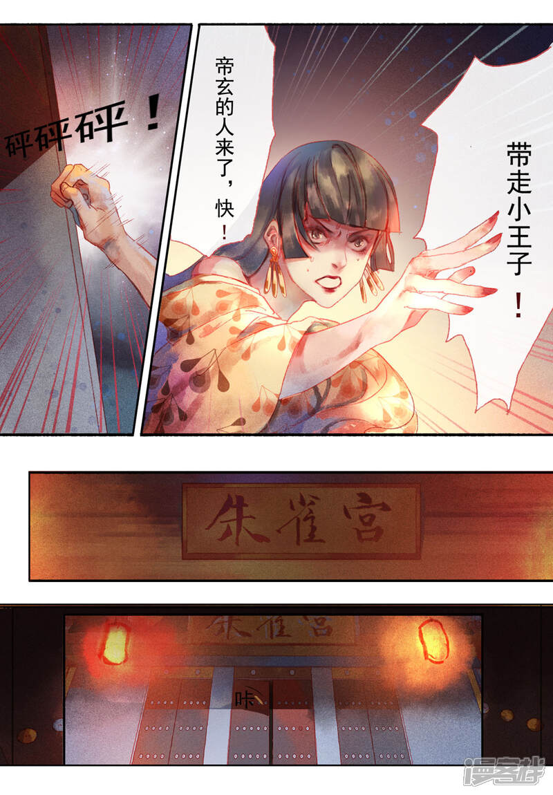 《鸾凤惊天》第1话 第11页