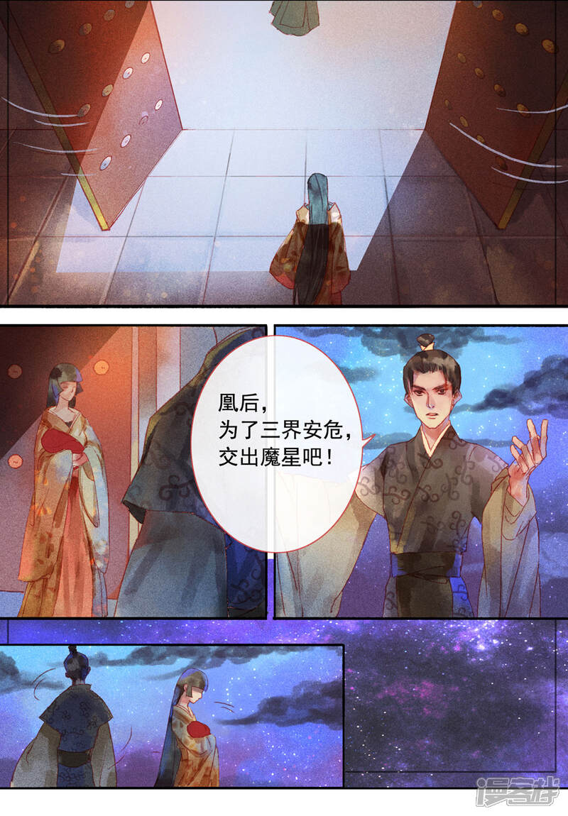 《鸾凤惊天》第1话 第12页