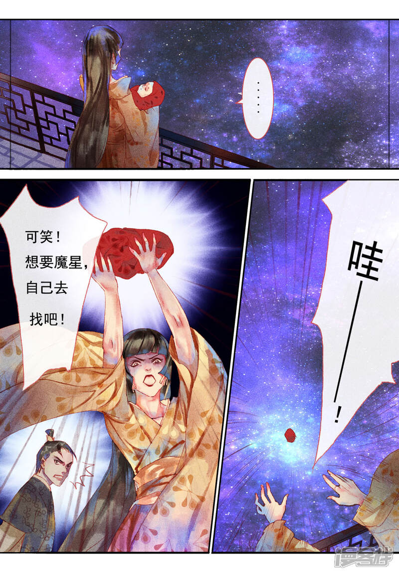 《鸾凤惊天》第1话 第13页