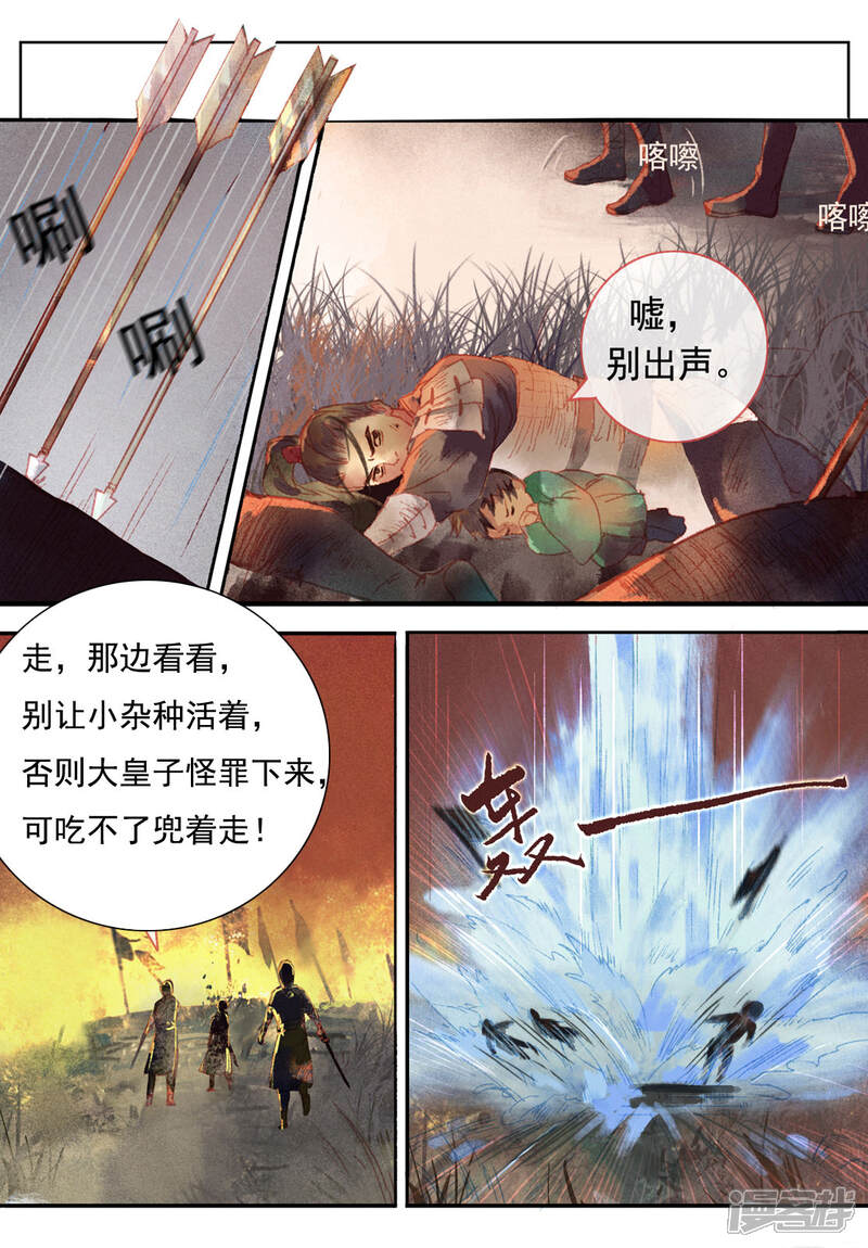 《鸾凤惊天》第1话 第15页