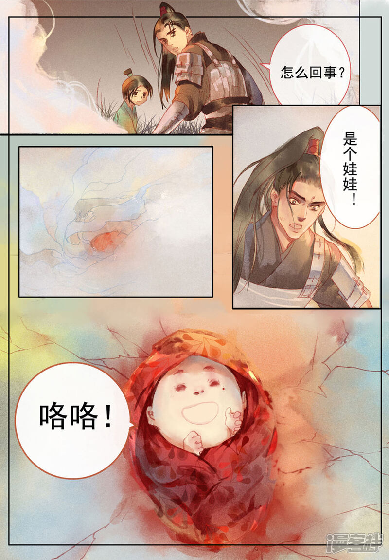 《鸾凤惊天》第1话 第16页
