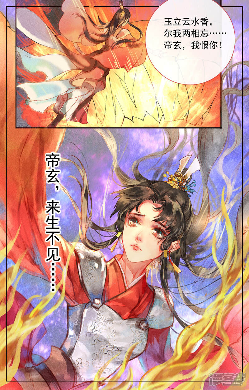 《鸾凤惊天》第1话 第3页