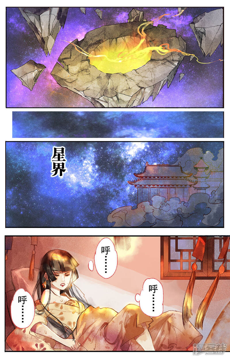 《鸾凤惊天》第1话 第4页