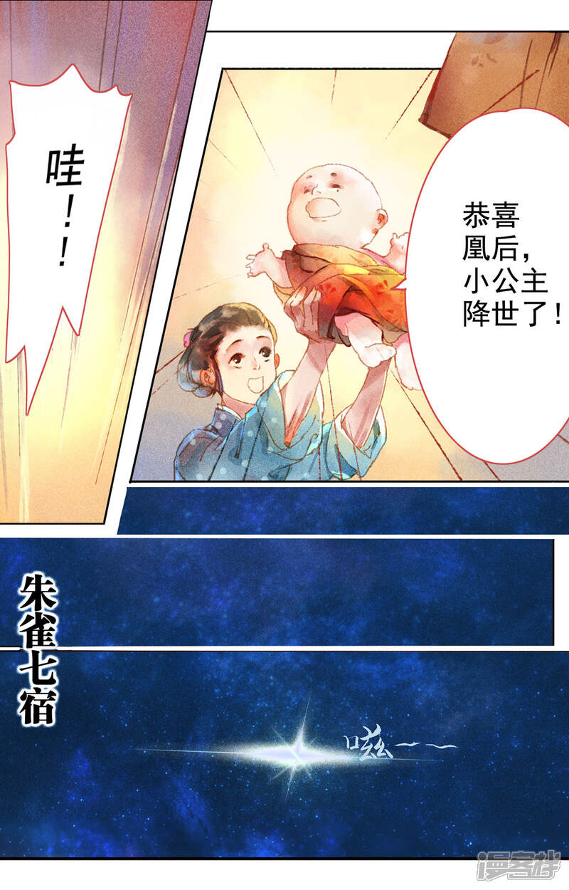 《鸾凤惊天》第1话 第5页
