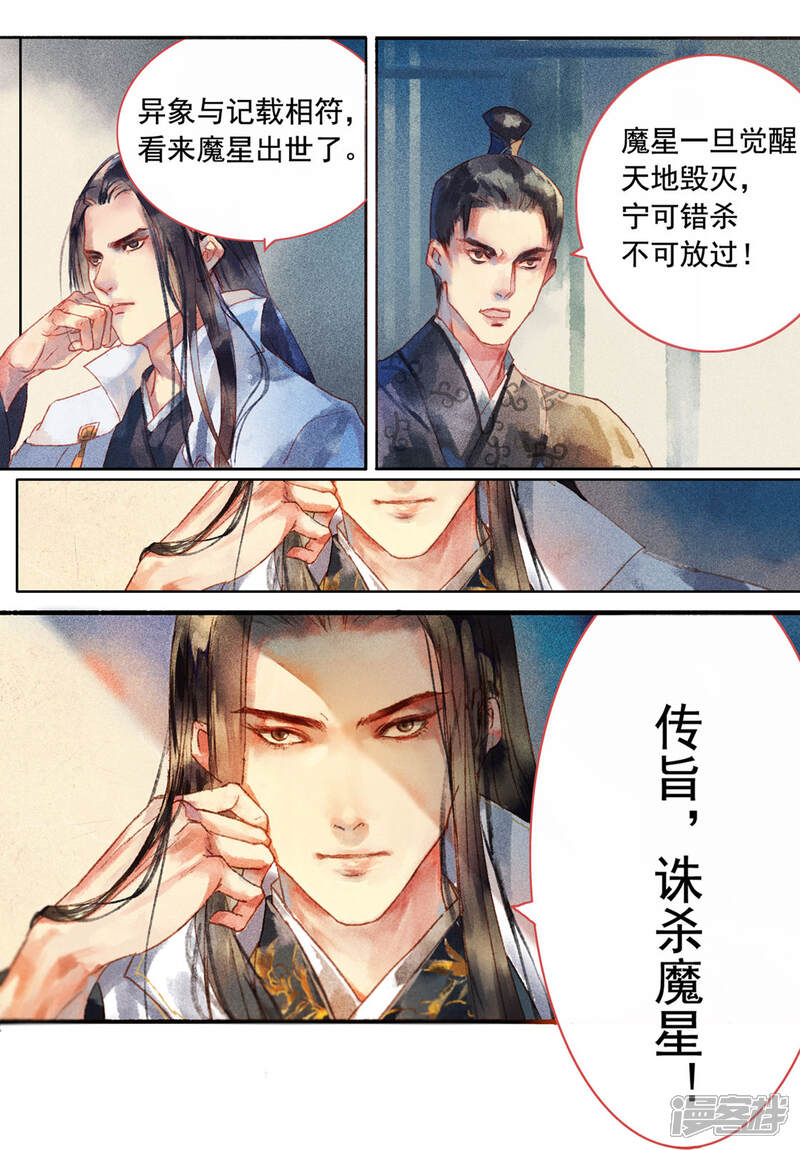 《鸾凤惊天》第1话 第8页
