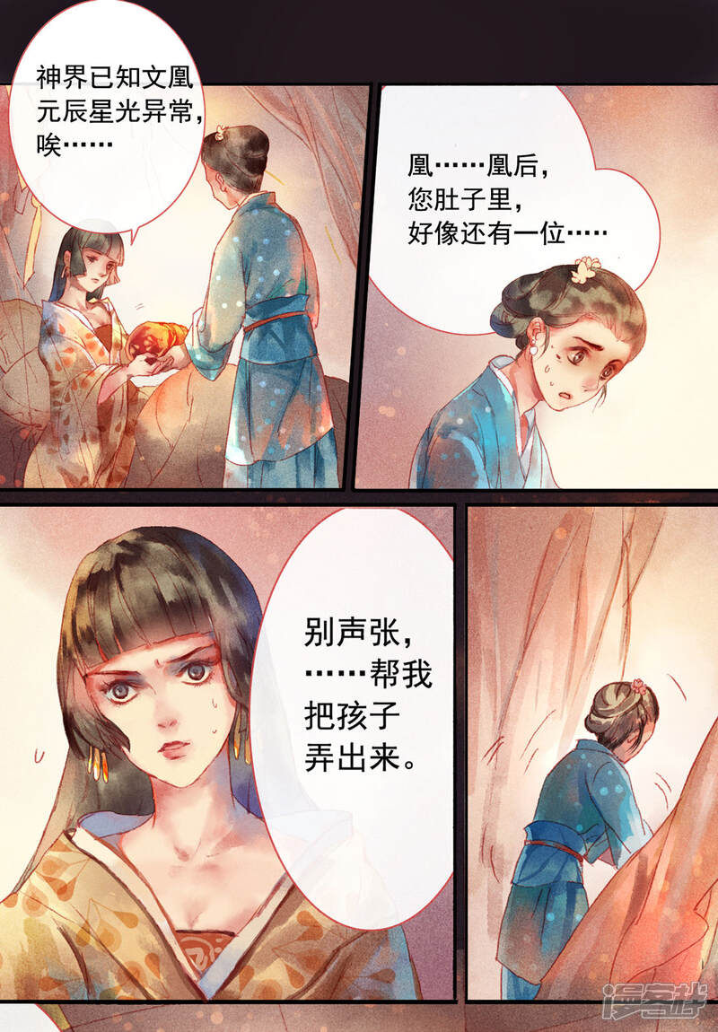 《鸾凤惊天》第1话 第9页