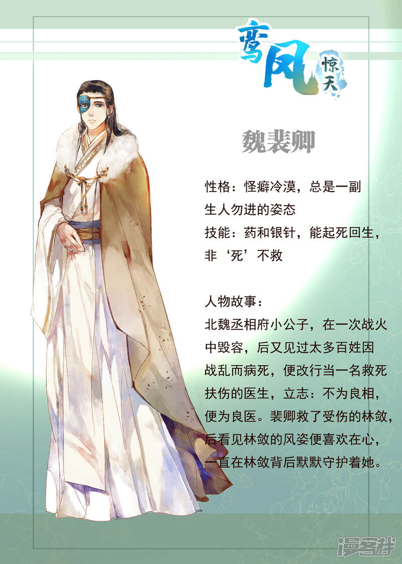 《鸾凤惊天》人设 第8页