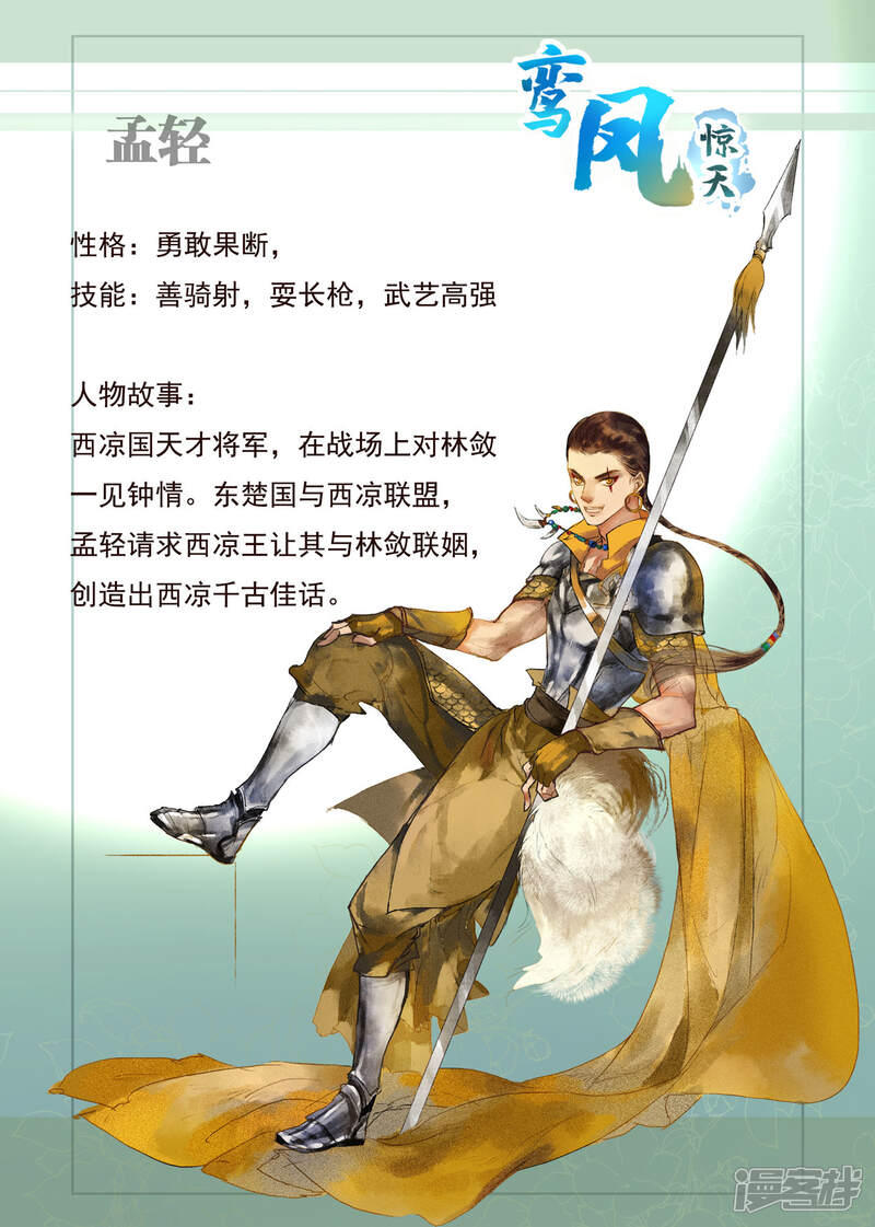 《鸾凤惊天》人设 第9页