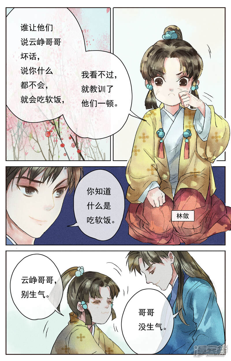 《鸾凤惊天》第3话 第10页
