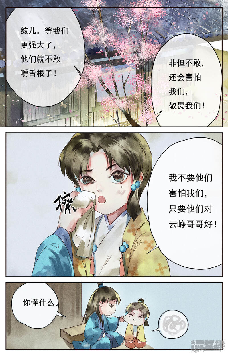 《鸾凤惊天》第3话 第11页