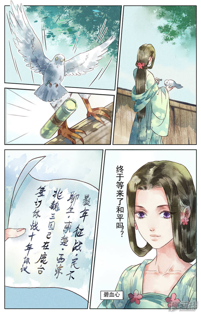 《鸾凤惊天》第3话 第12页