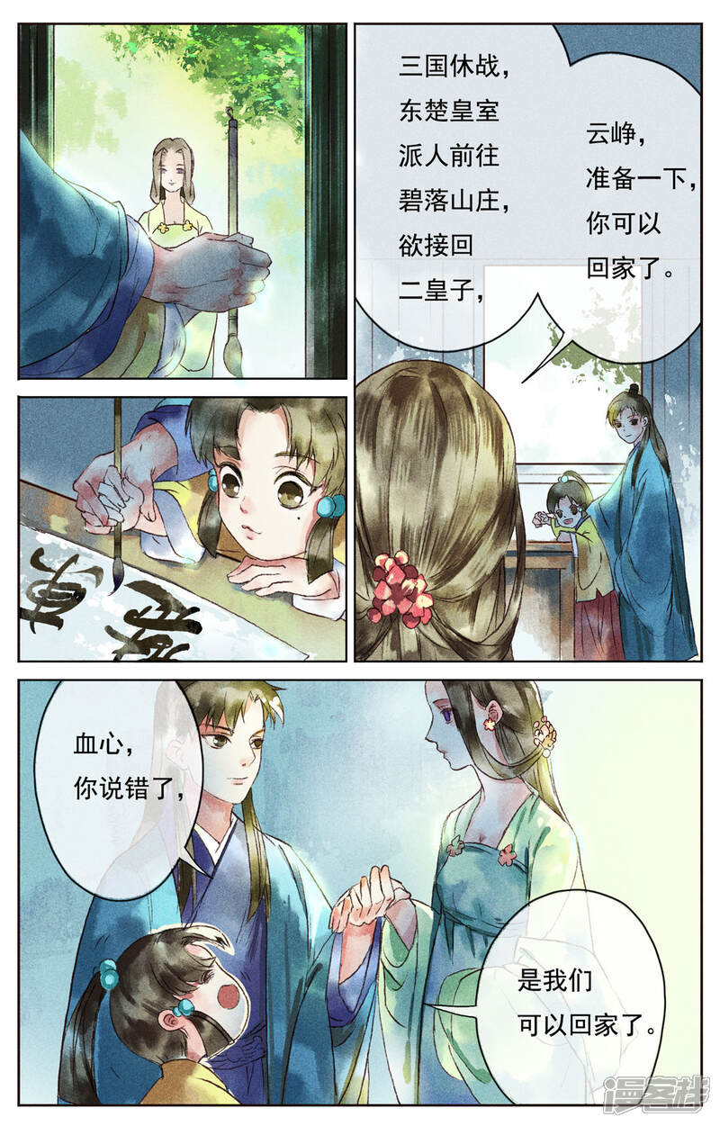 《鸾凤惊天》第3话 第13页