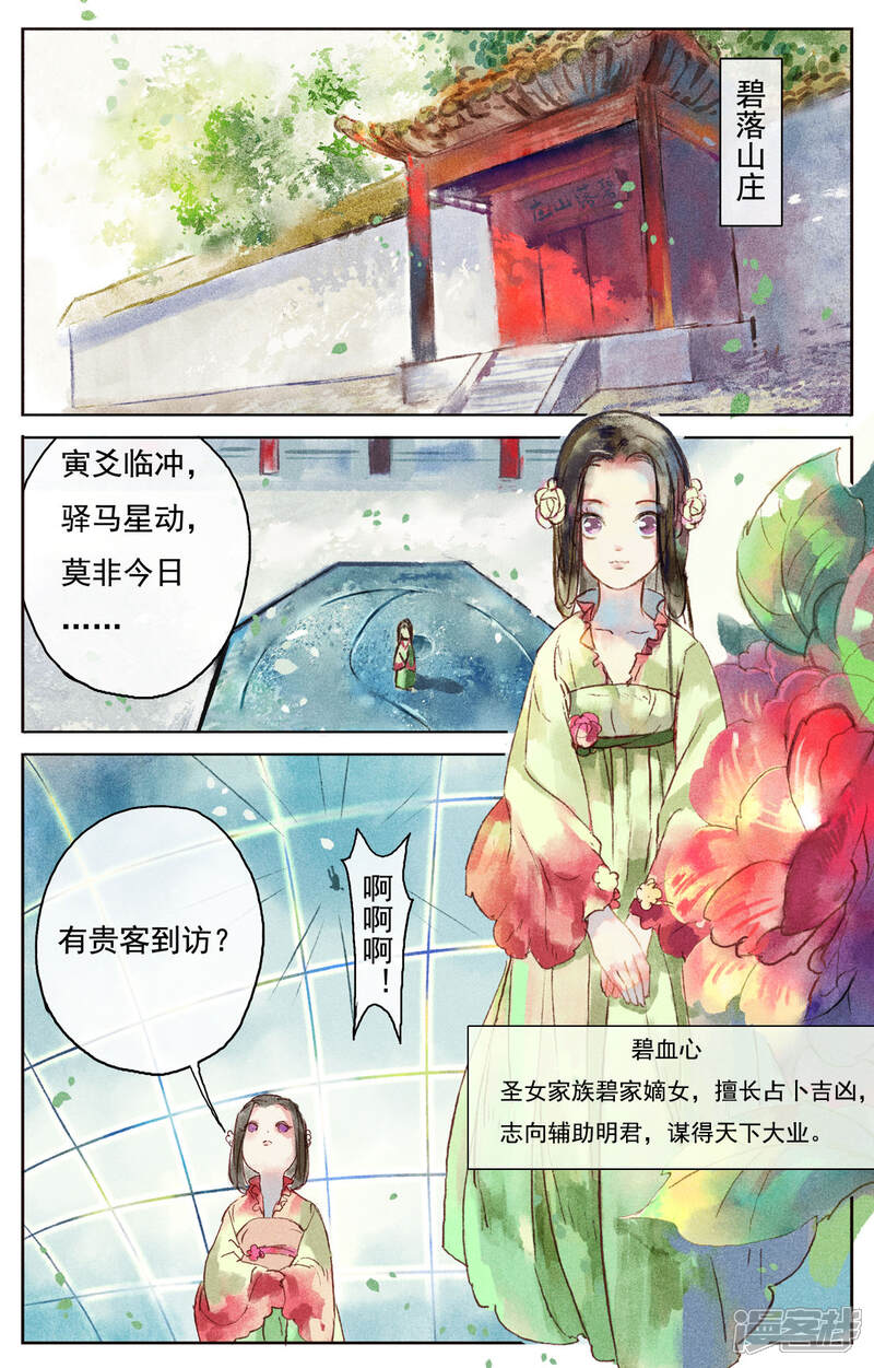 《鸾凤惊天》第3话 第2页