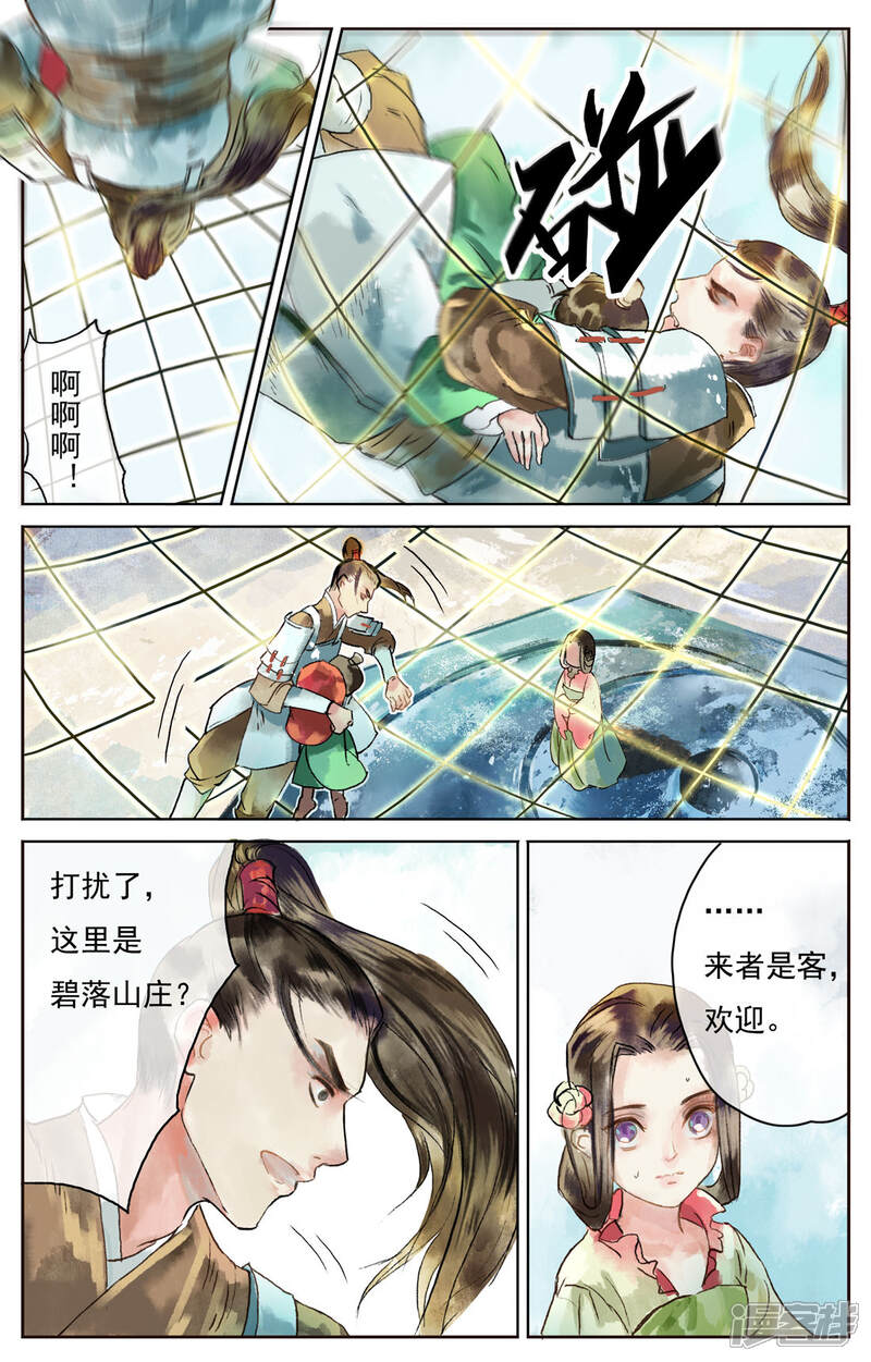 《鸾凤惊天》第3话 第3页