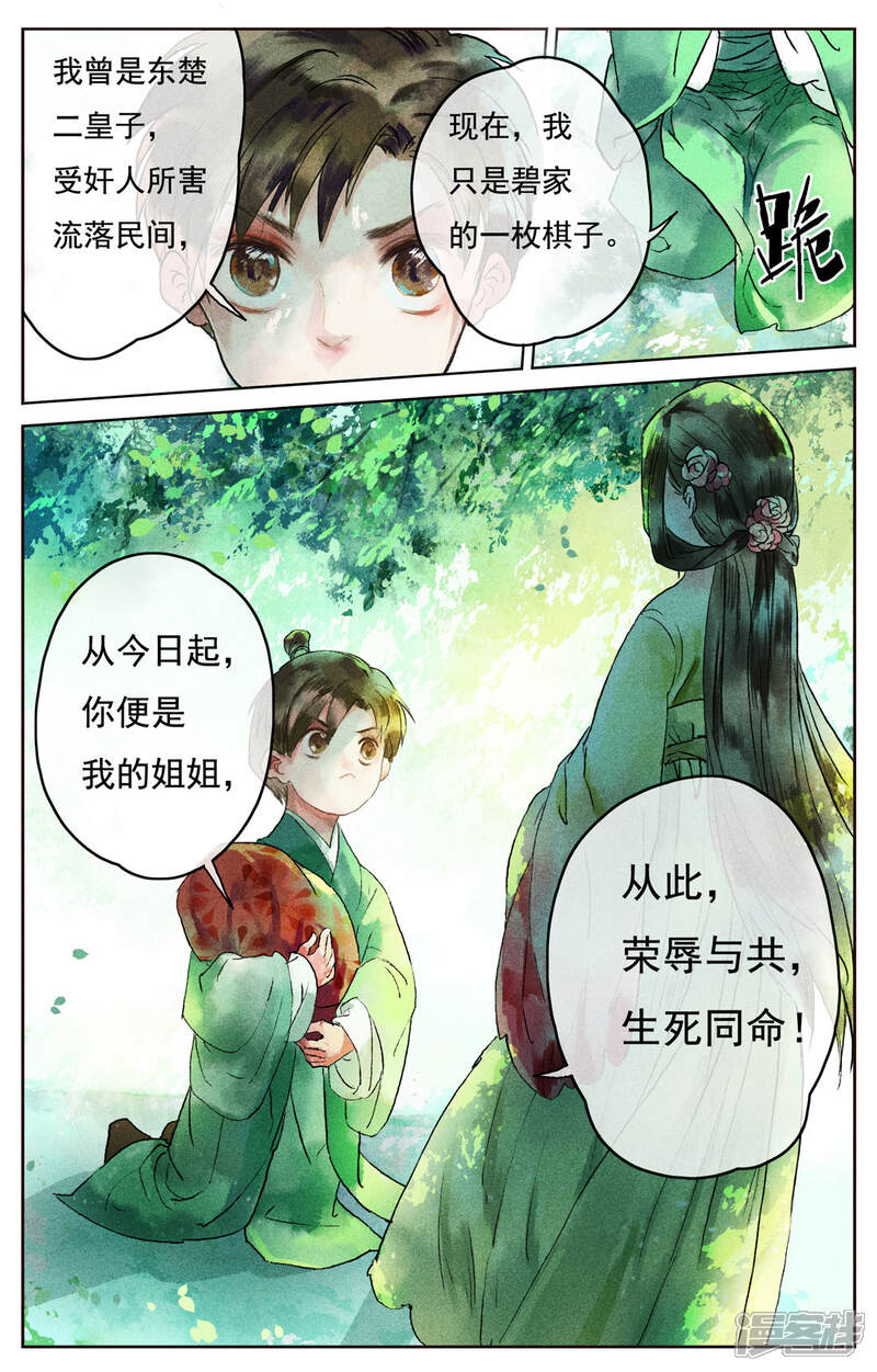 《鸾凤惊天》第3话 第5页