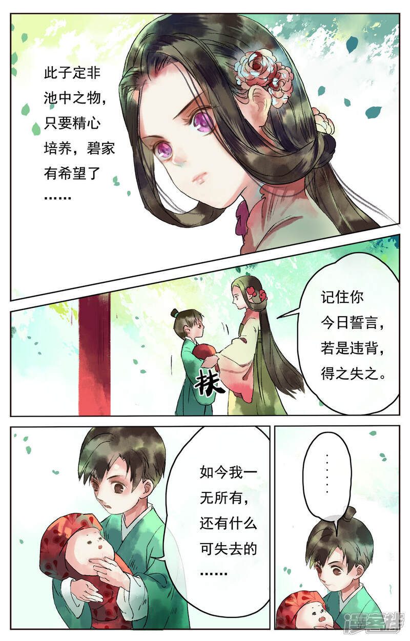 《鸾凤惊天》第3话 第6页