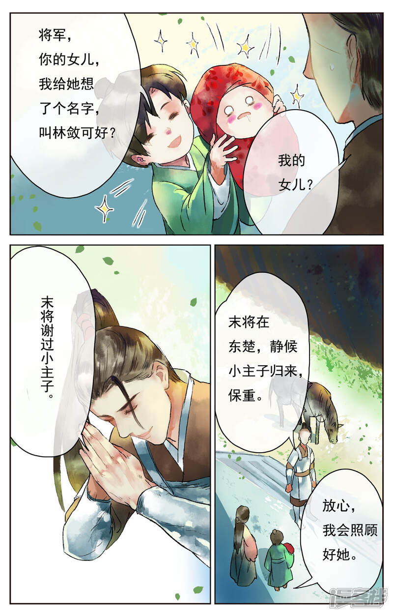 《鸾凤惊天》第3话 第7页