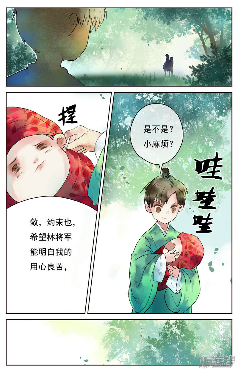 《鸾凤惊天》第3话 第8页