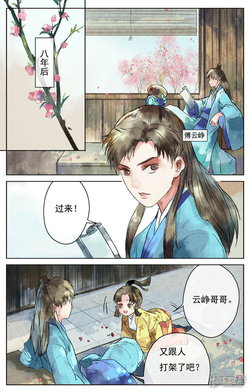 《鸾凤惊天》第3话 第9页