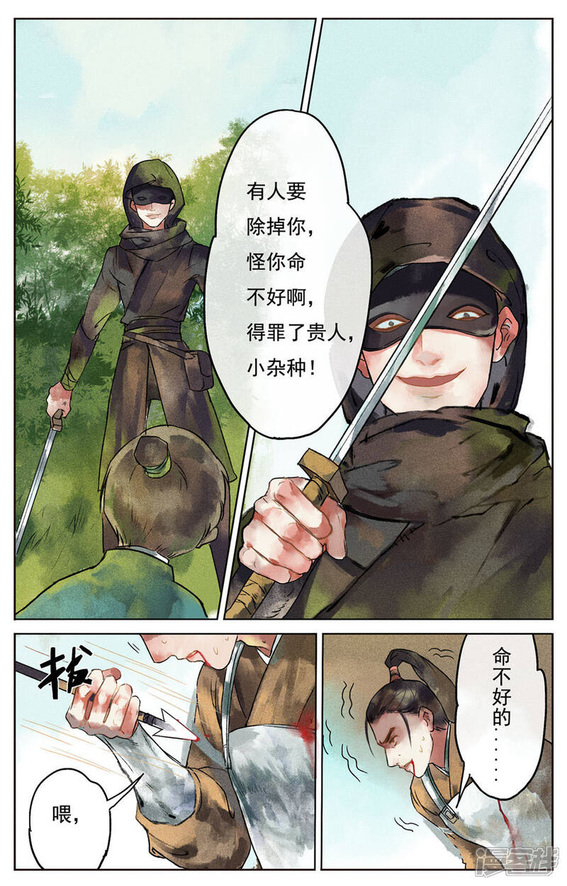 《鸾凤惊天》第2话 第11页