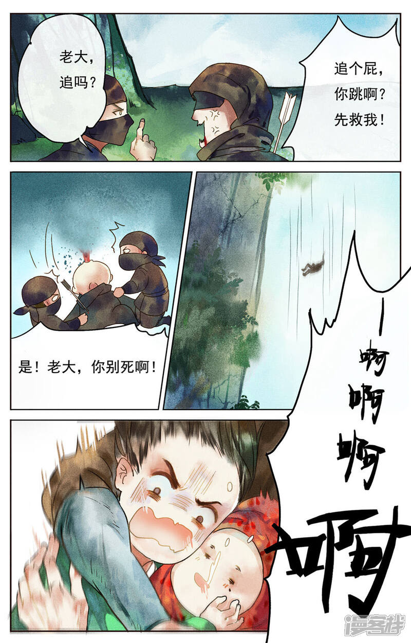《鸾凤惊天》第2话 第13页