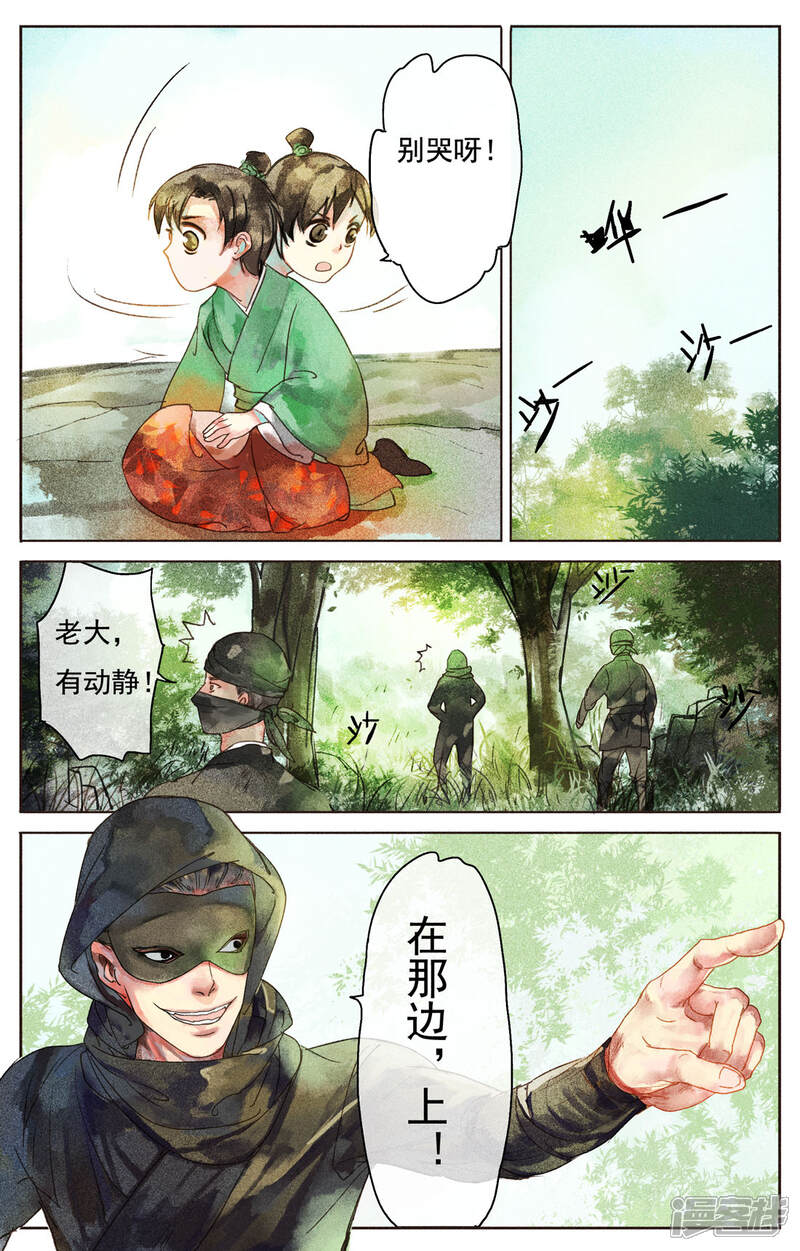 《鸾凤惊天》第2话 第3页