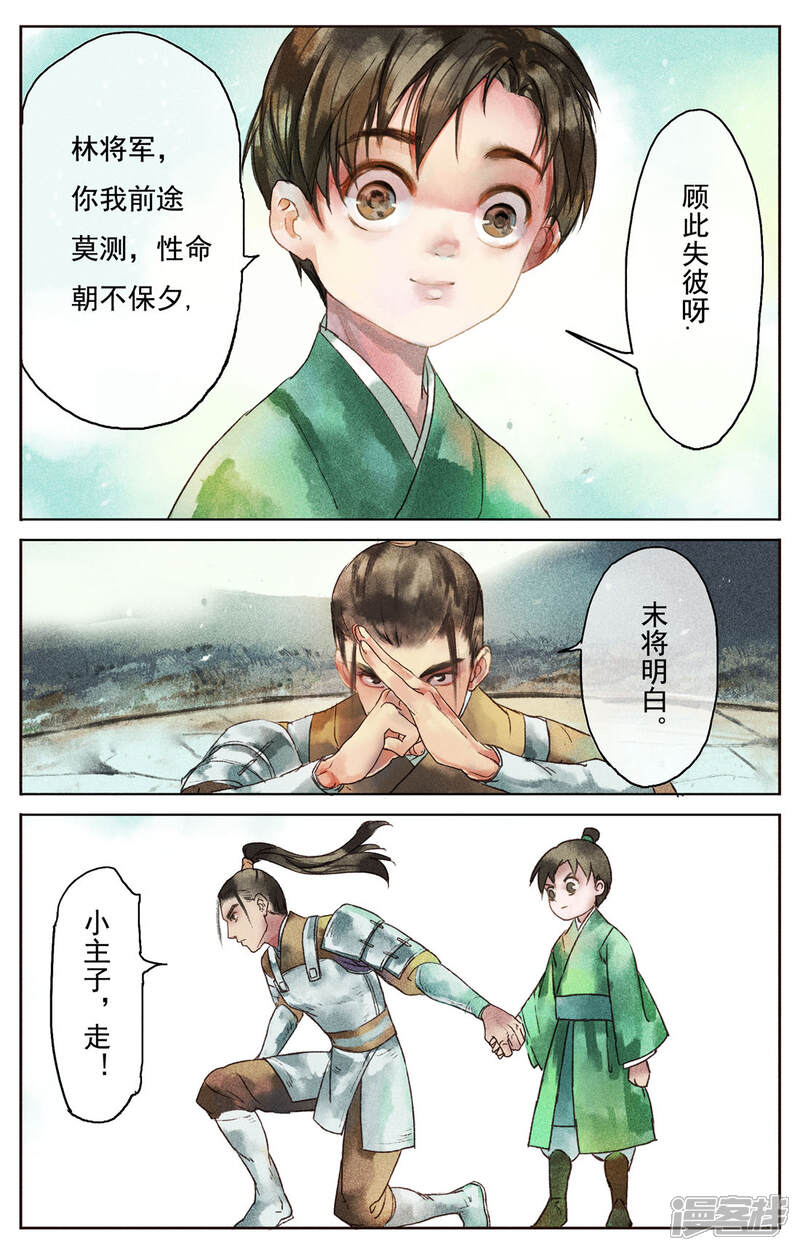 《鸾凤惊天》第2话 第5页