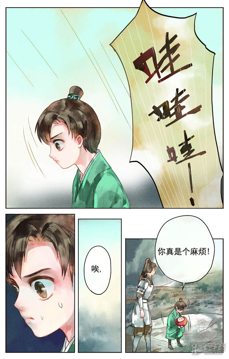 《鸾凤惊天》第2话 第7页