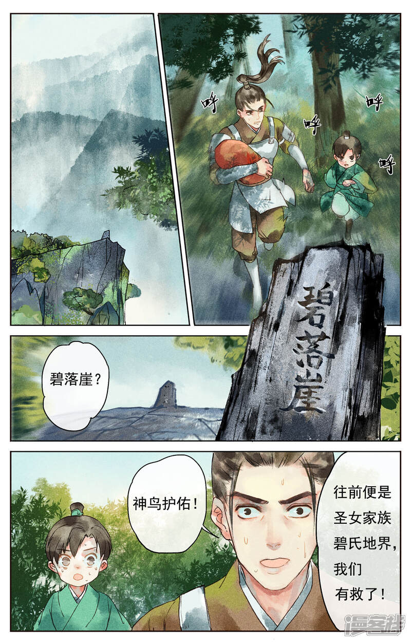 《鸾凤惊天》第2话 第8页