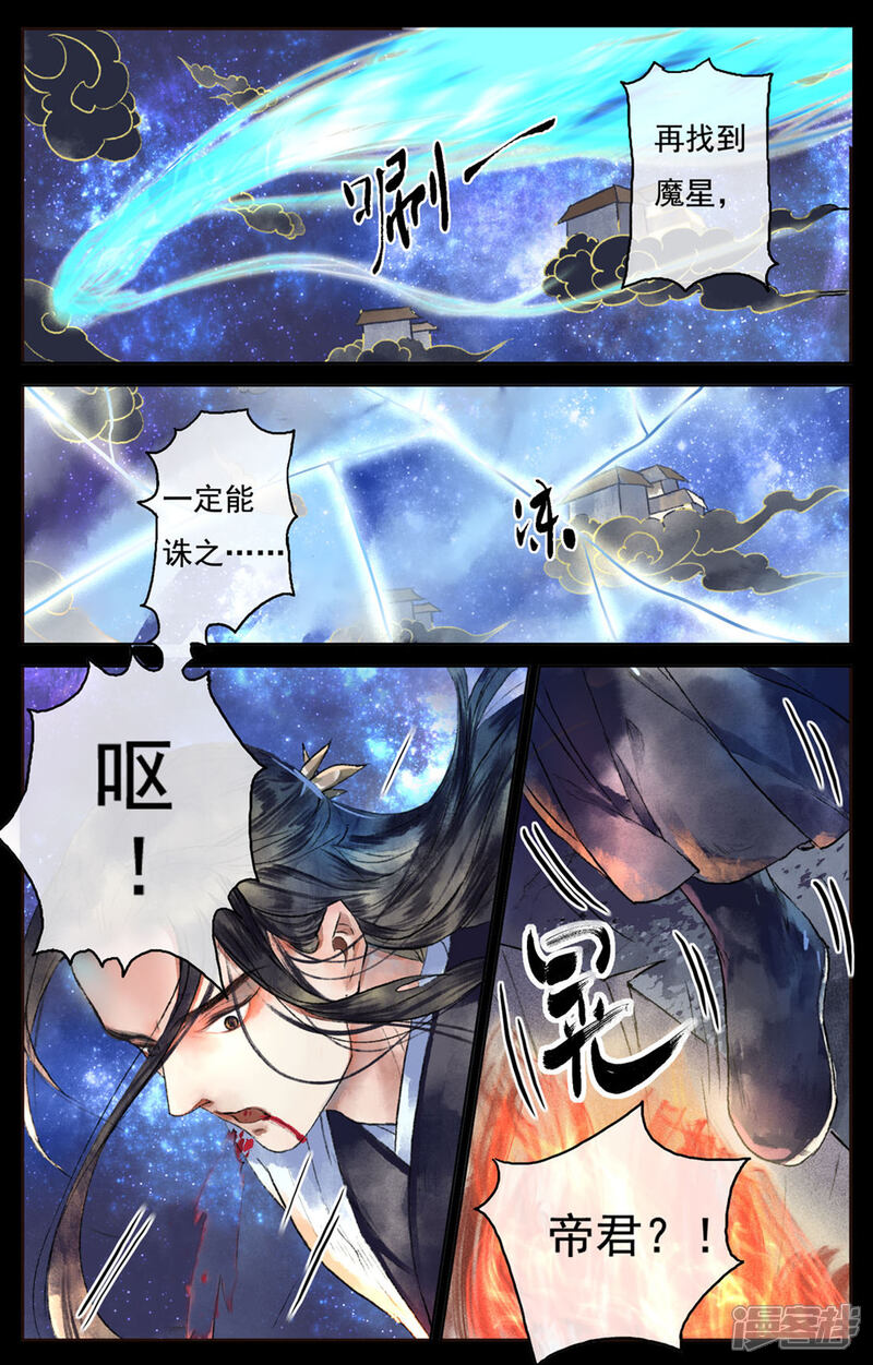 《鸾凤惊天》第4话 第10页