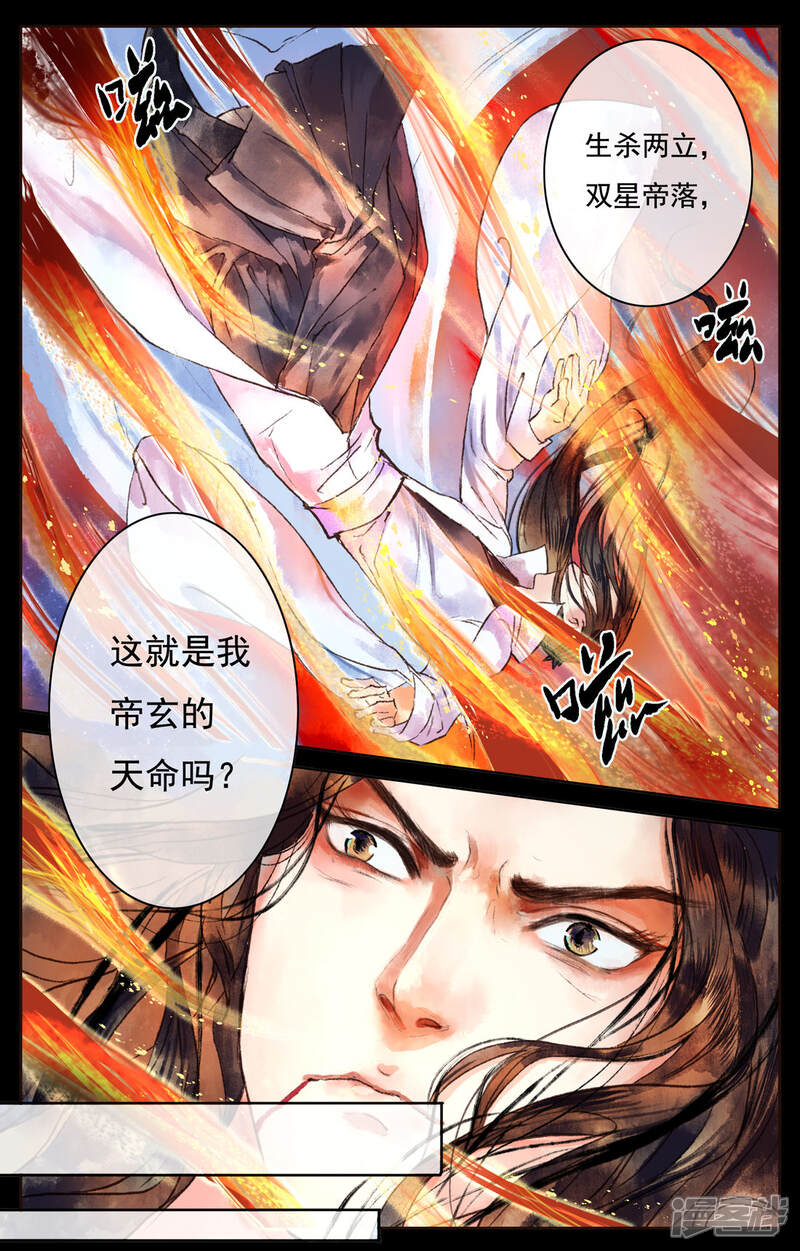 《鸾凤惊天》第4话 第11页