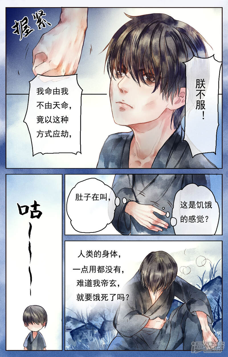 《鸾凤惊天》第4话 第12页