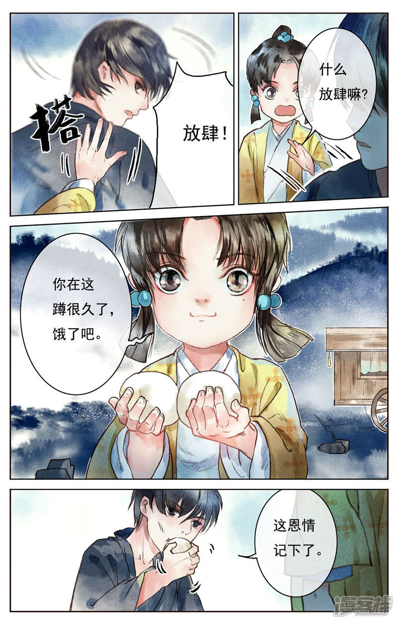 《鸾凤惊天》第4话 第13页