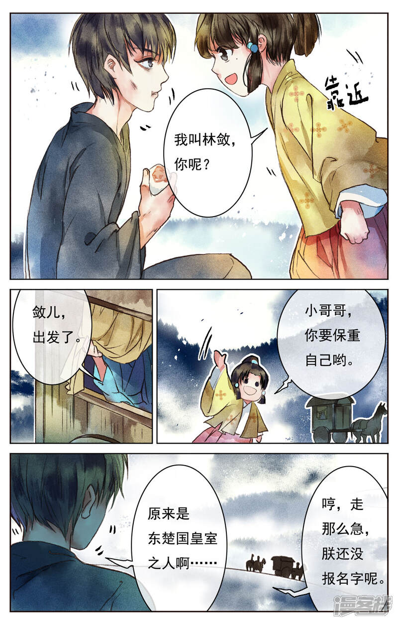 《鸾凤惊天》第4话 第14页