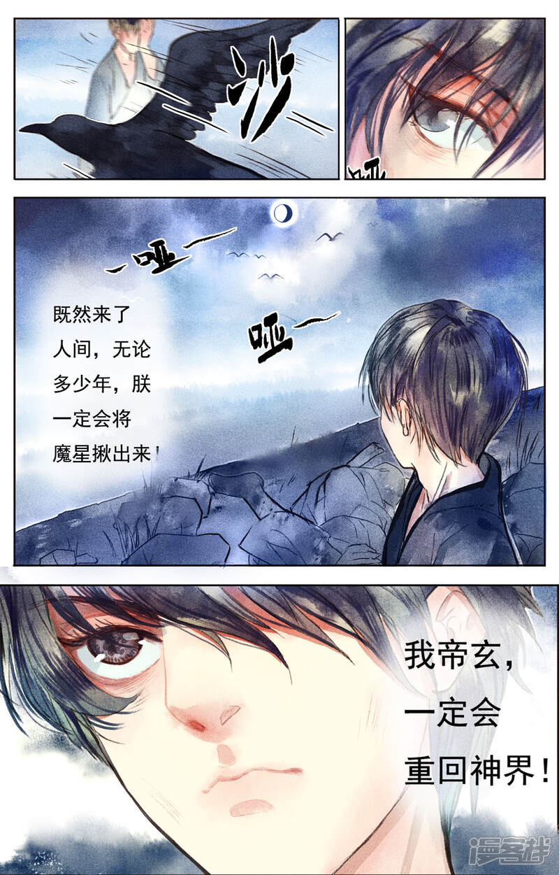 《鸾凤惊天》第4话 第15页