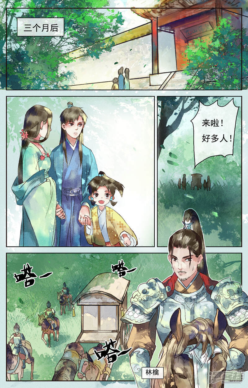 《鸾凤惊天》第4话 第2页