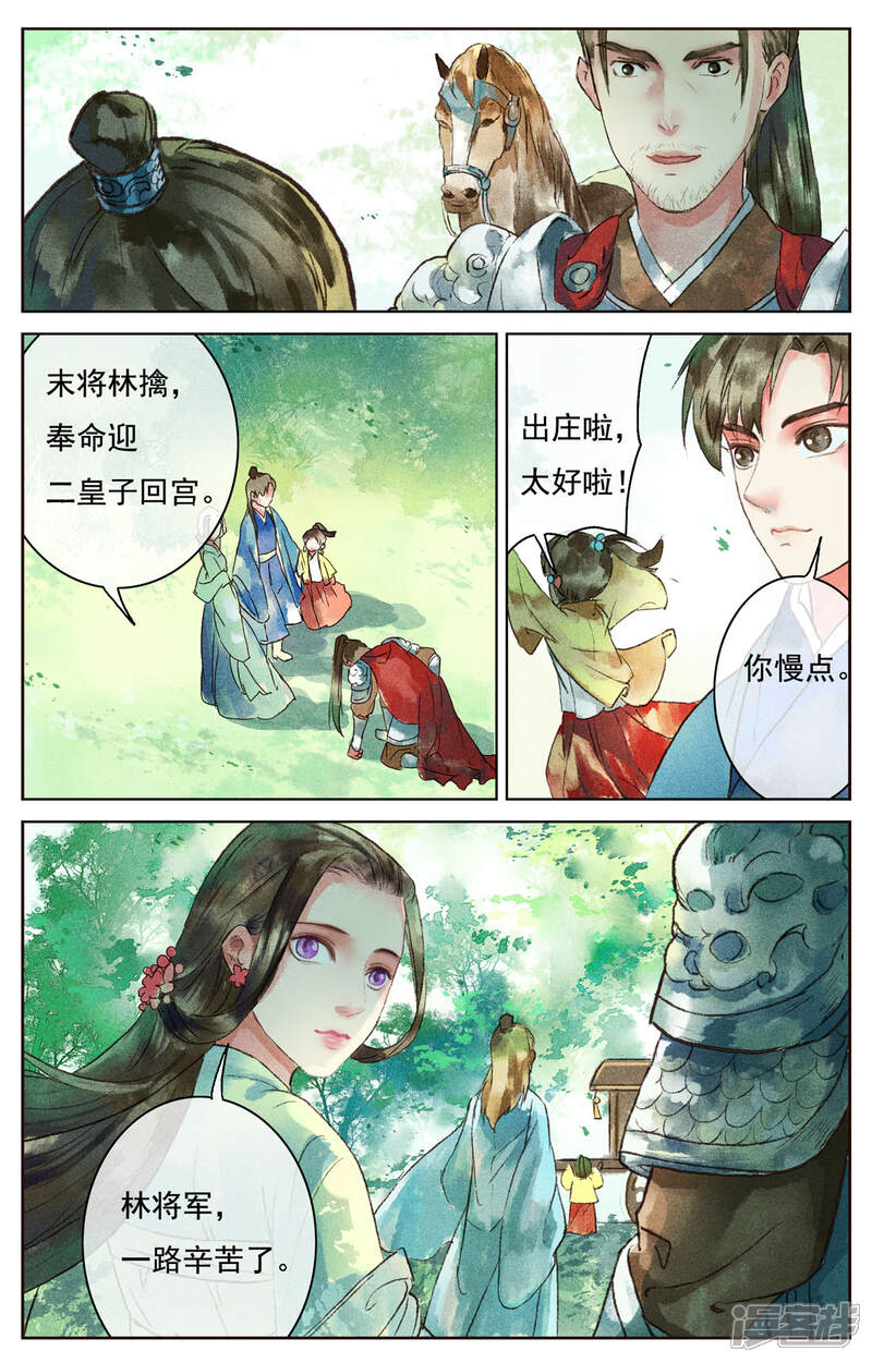 《鸾凤惊天》第4话 第3页