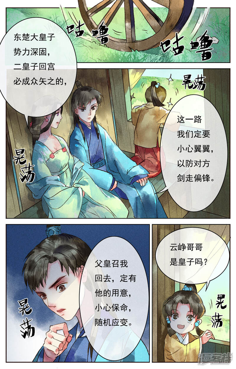《鸾凤惊天》第4话 第4页