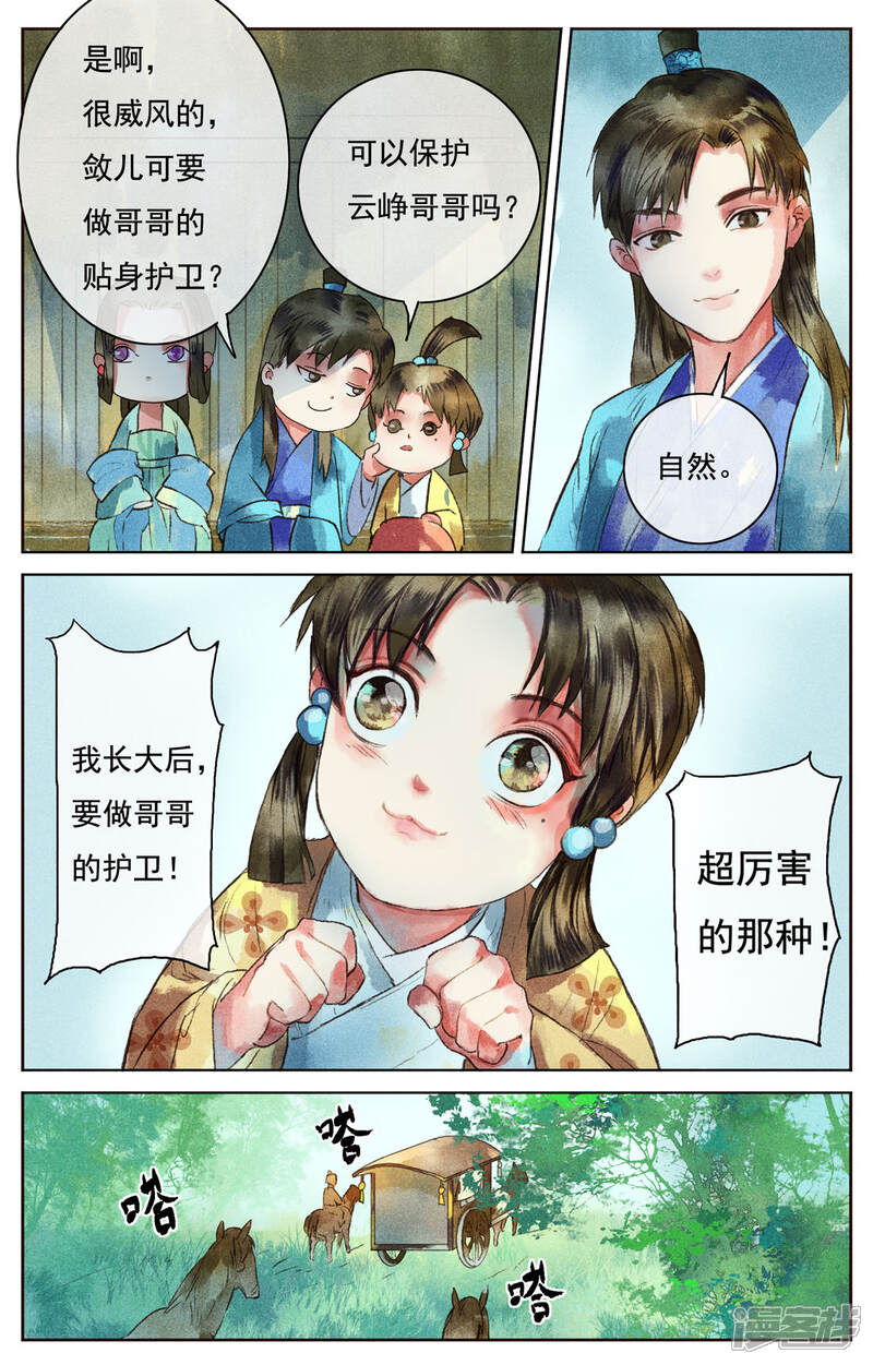 《鸾凤惊天》第4话 第5页