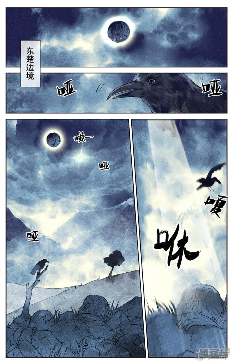 《鸾凤惊天》第4话 第6页