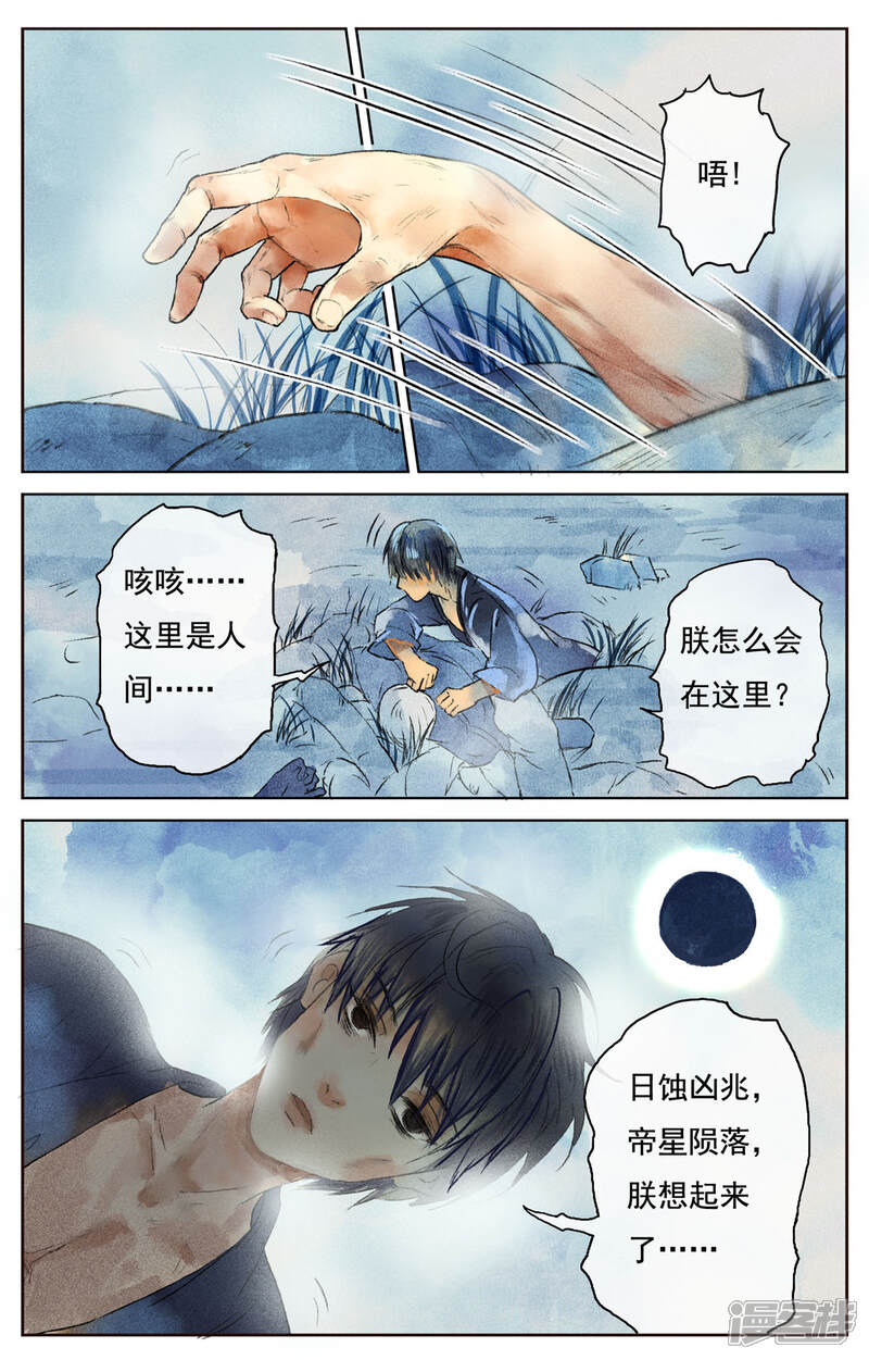 《鸾凤惊天》第4话 第7页
